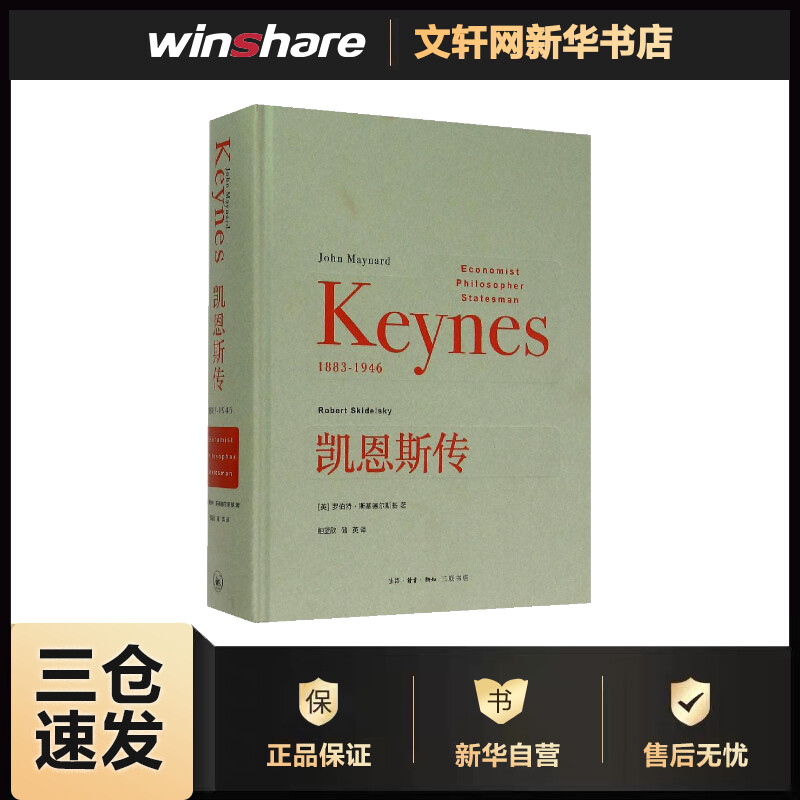 凯恩斯传