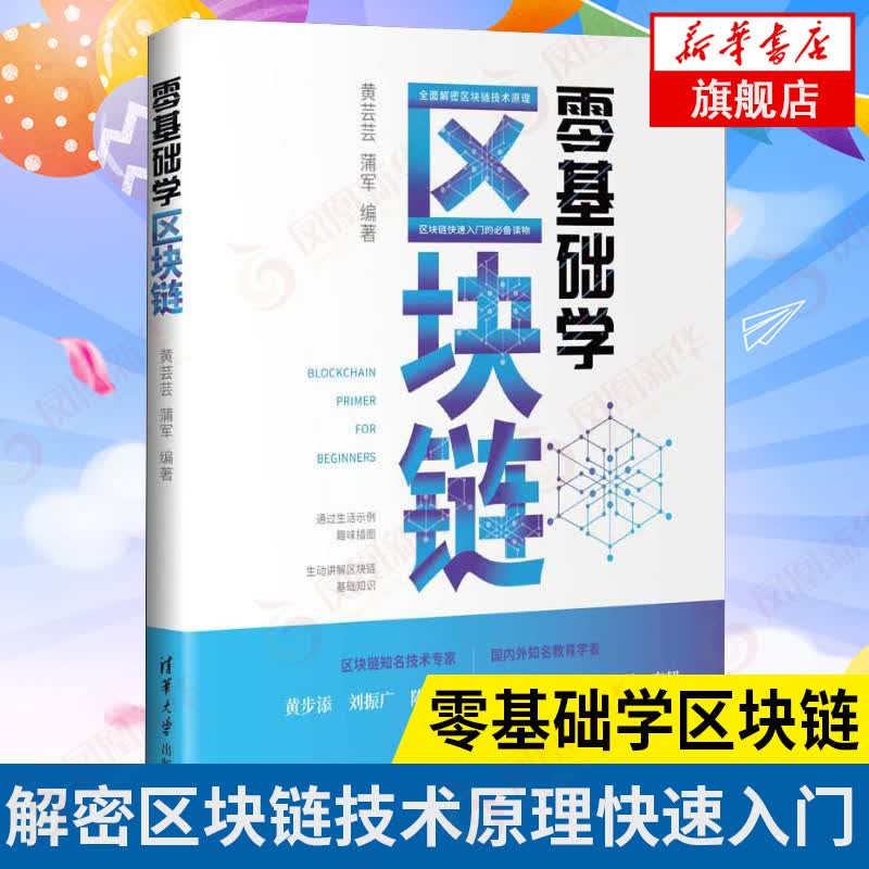 零基础学区块链 数据库 专业科技