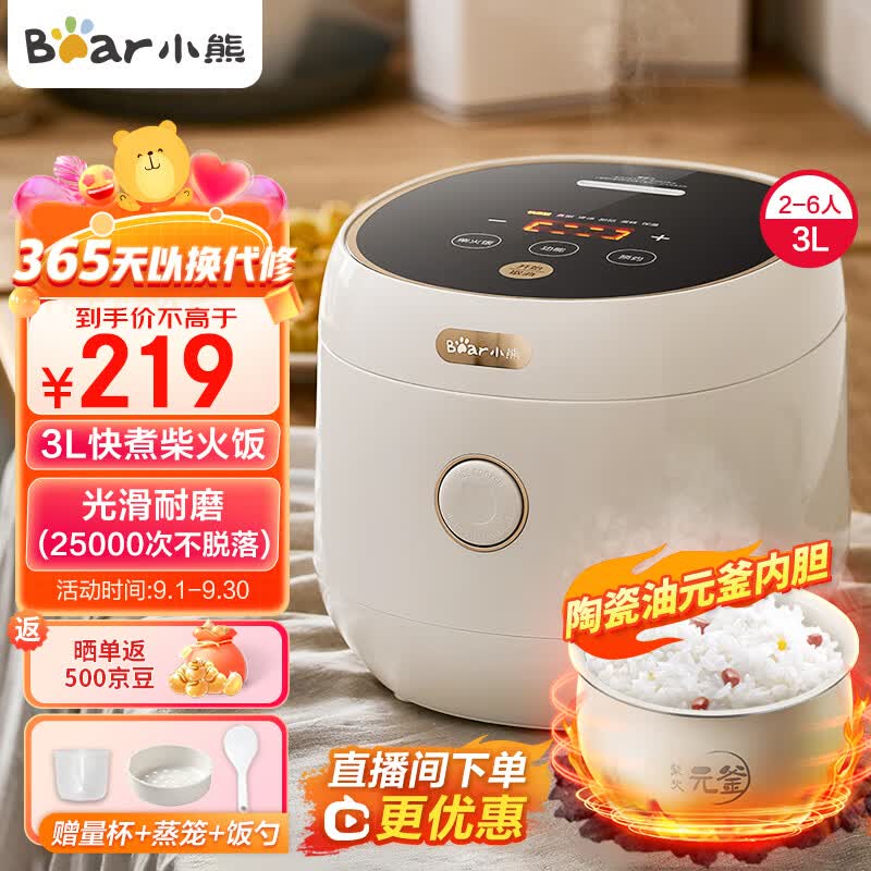 小熊（Bear）电饭煲 电饭锅 家用多功能3升智能防溢预约元釜柴火饭2-3人迷你不粘内胆米饭锅4-5人 DFB-C30L3 3L属于什么档次？