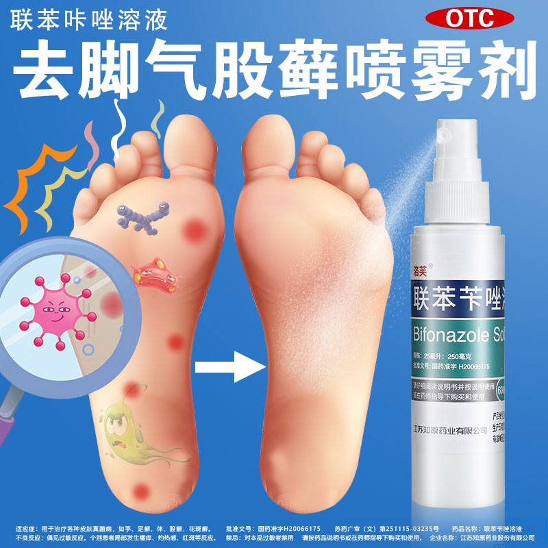 喷雾剂去脚气大腿内侧瘙痒脚脱皮治疗手足癣股藓药膏真菌感染发痒ch 1