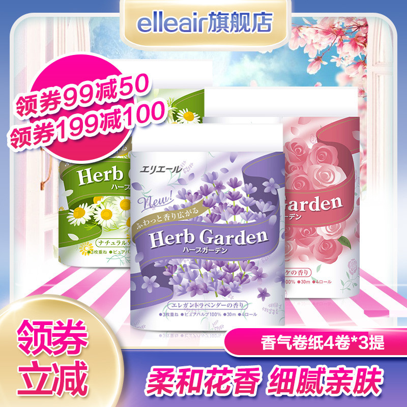 大王（GOO.N）elleair爱璐儿 草本花园卷筒卫生纸混合型 洋甘菊4卷+玫瑰4卷+薰衣草4卷