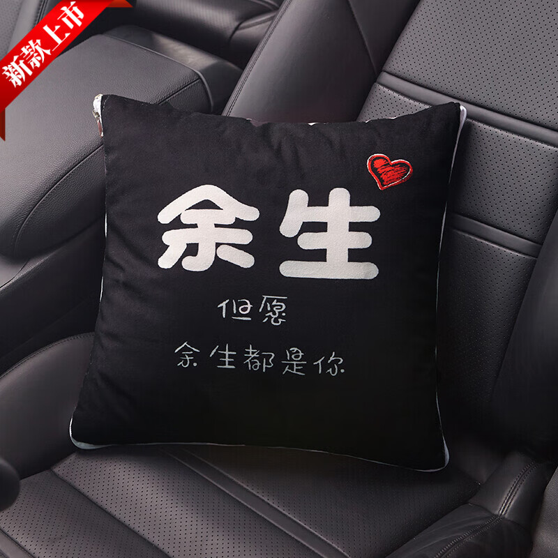 往后余生[双层抱枕毯]单只