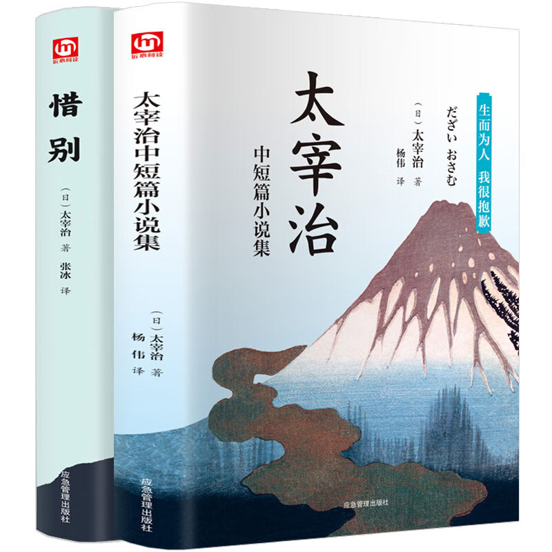 太宰治作品集全2册 惜别 太宰治中短篇集 硬壳精装版 含灯笼蟋蟀