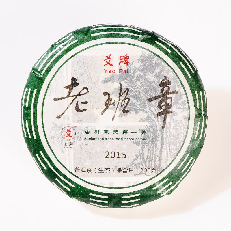 爻牌（YaoPai） 爻牌老班章 古树 普洱 生 纯料 生饼 2015年 200克
