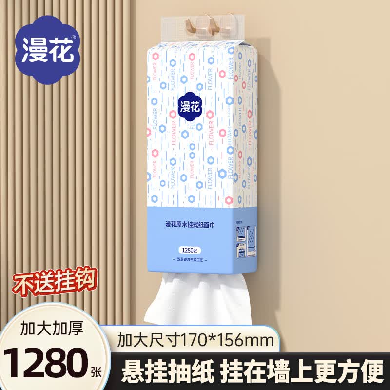 漫花大包气垫挂式抽纸底部抽卡通餐巾纸家用实惠装厕纸擦手卫生纸巾 爆款蓝色挂抽大包 5层 1280张*1提