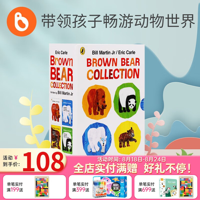 小彼恩点读童书英文原版艾瑞卡尔棕熊绘本4册盒装 Brown Bear Collection 动物认知儿童语言启蒙毛毛虫笔点读书1-3-6岁点读版 英音点读版-艾瑞卡尔棕熊绘本4册