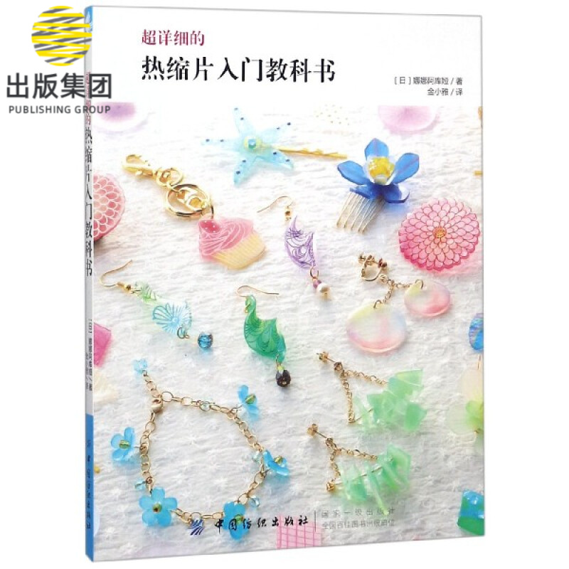 超详细的热缩片入门教科书