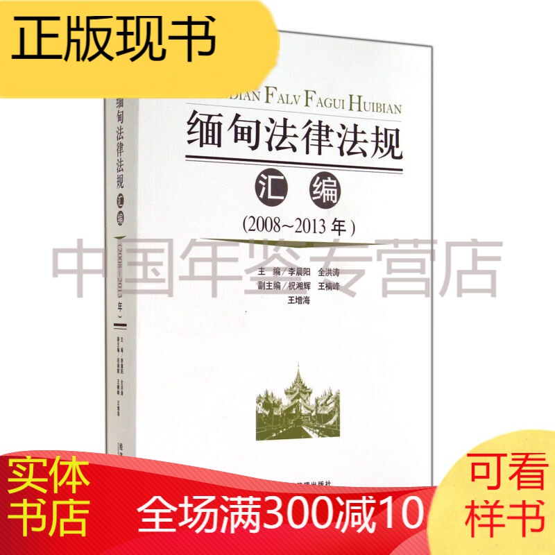 缅甸法律法规汇编(2008-2013年)