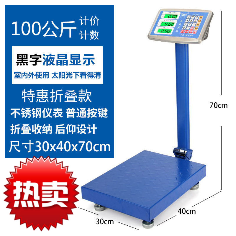 电子秤商用台秤100高精度称重电子称300公斤家用小型磅秤 100公斤普通款