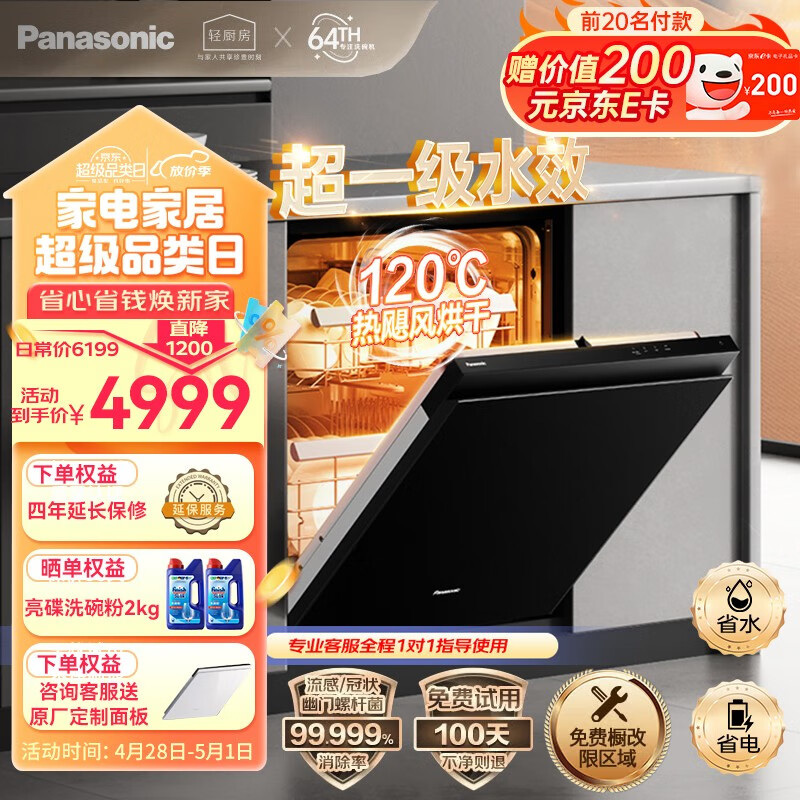 Panasonic 松下 高温除菌 15套大容量 嵌入式