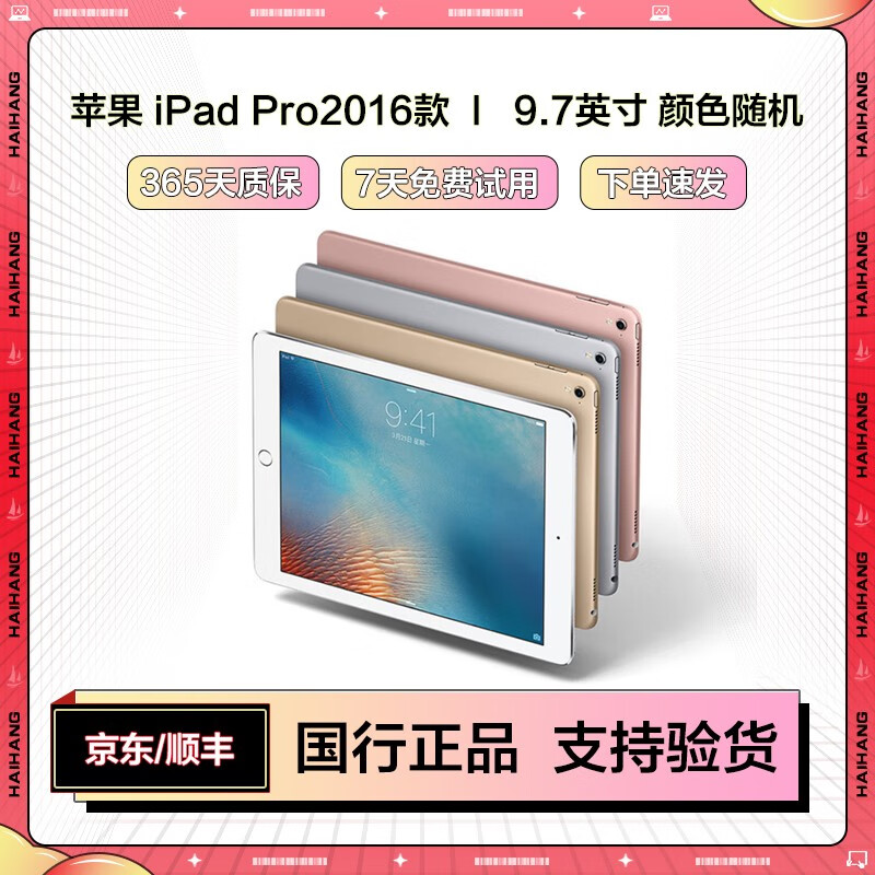 苹果 (apple) ipad pro2016款 9.