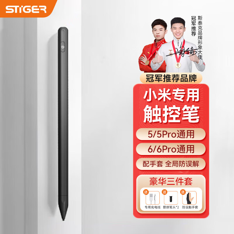 斯泰克 小米灵感触控笔 适用小米平板5/5Pro/6/6Pro通用平板手写笔磁吸电容笔触摸笔新升级持久续航兼容安卓怎么样,好用不?
