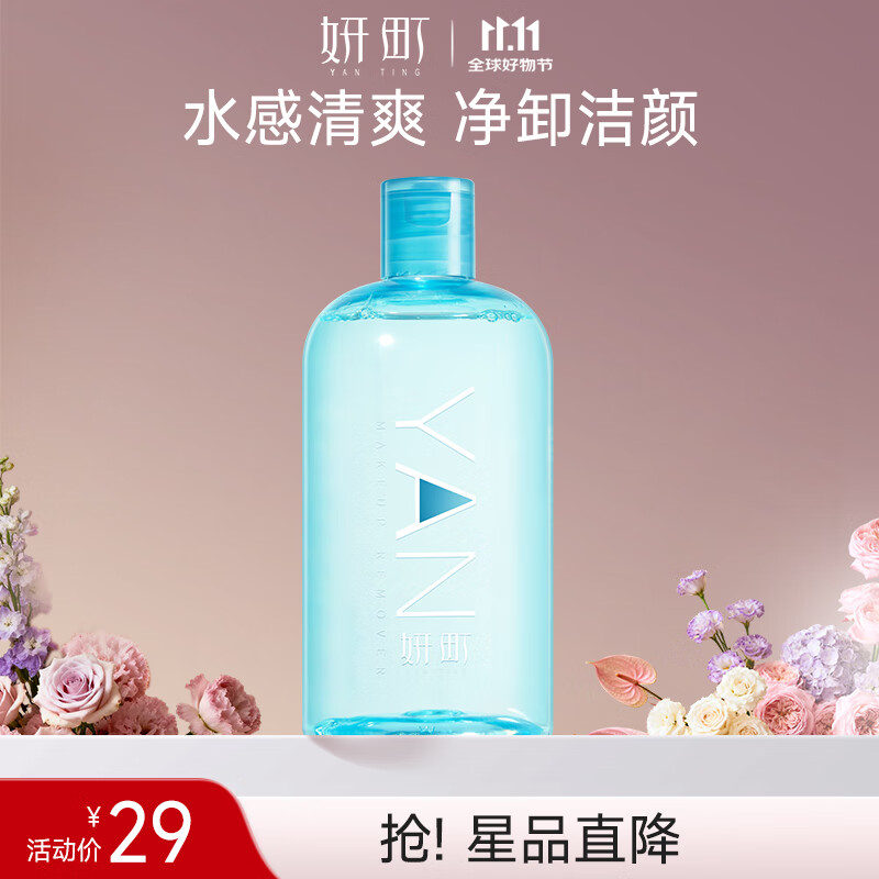 美肤宝妍町净透舒颜卸妆水480ml 深层清洁毛孔脸部清洁补水 清爽版