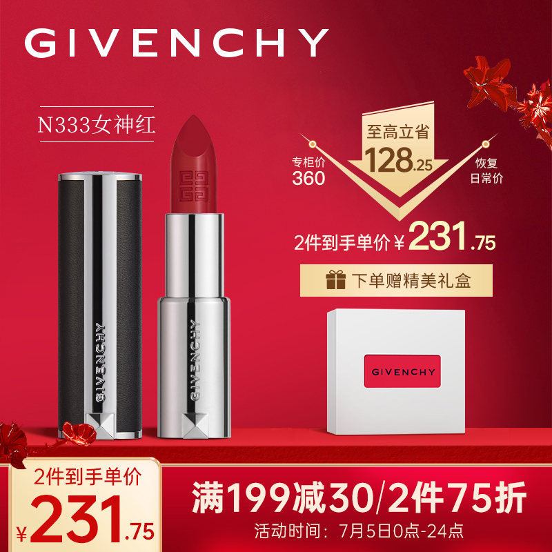 纪梵希（Givenchy）高定香榭唇膏N333 3.4g 礼盒装（小羊皮口红 半哑光 女X红）