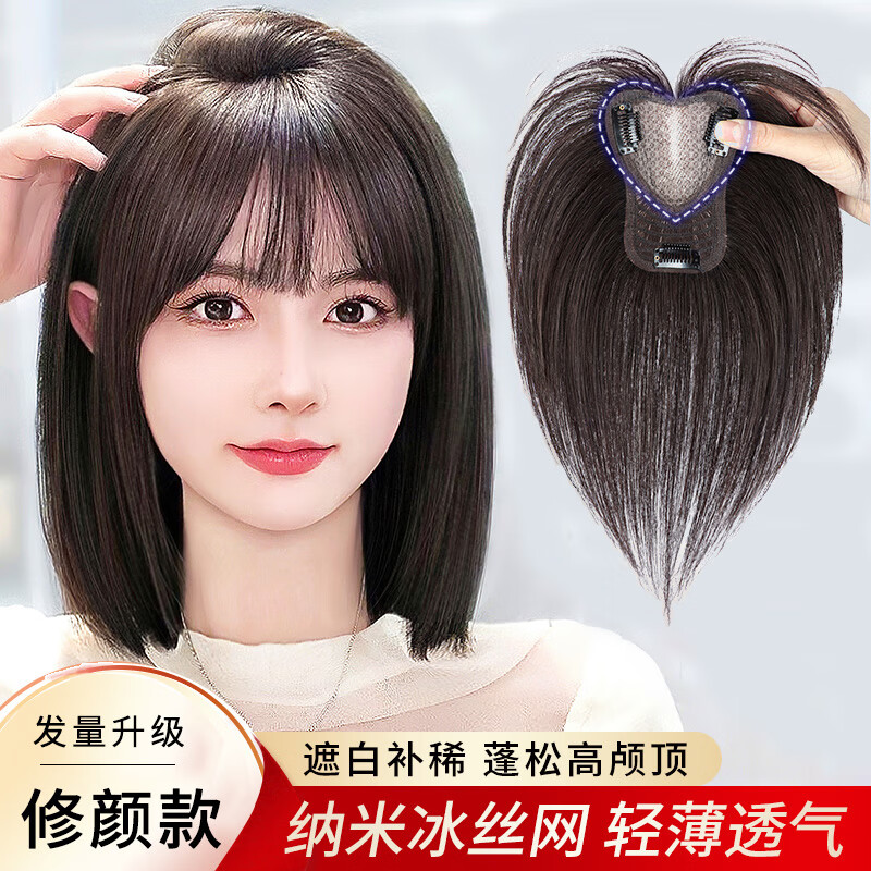 天空树假发女真发全真人发头顶蓬松隐形遮白发补发片薄款空气刘海假发片 心形冰丝瑞士网[8*11]25cm自然色属于什么档次？