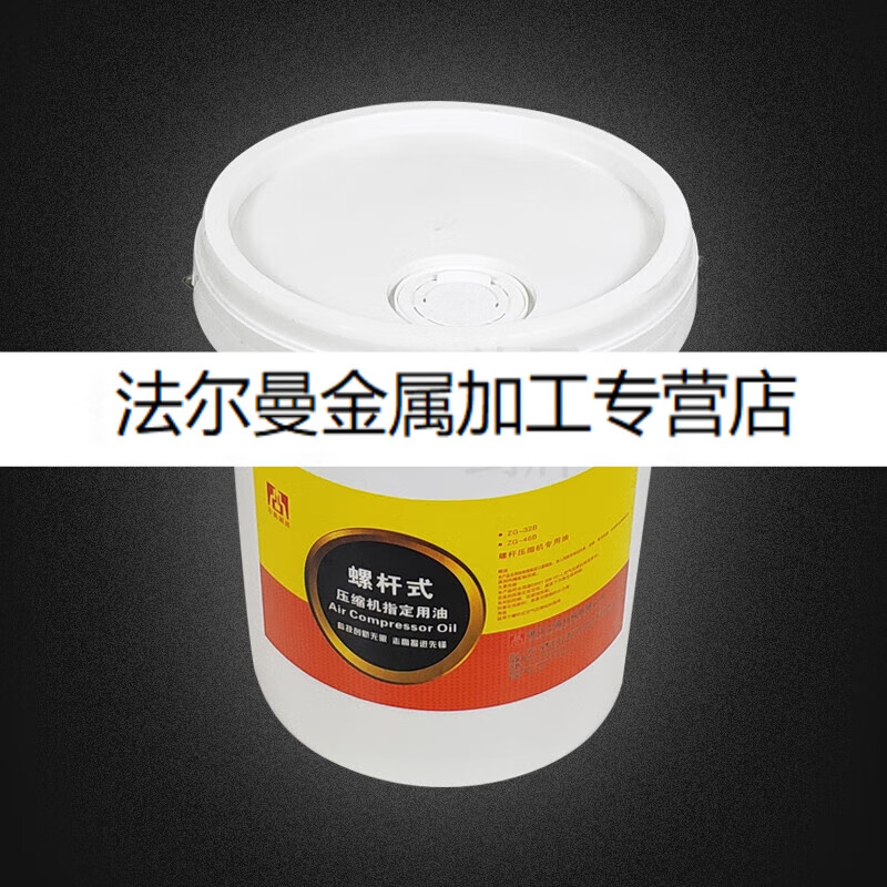 志高掘进螺杆空压机油18l型压缩机润滑油冷却液 志高冷却液 4000小时