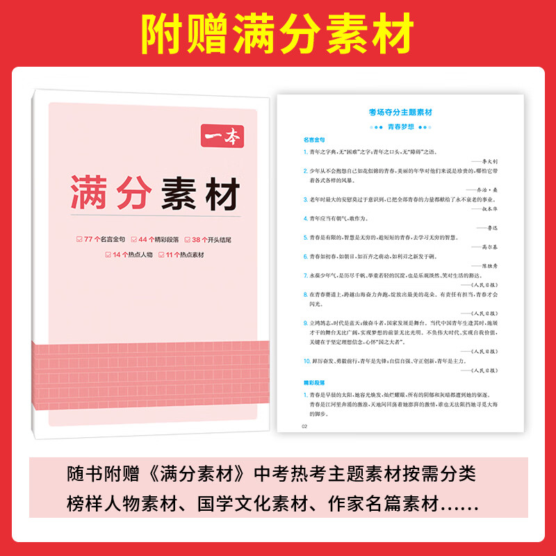2026一本初中生必背古诗文初中文言文完全解读 七八年级古诗文全一册 初一二三古诗词必背 789年级语文古文解析全国通用 (语文)满分作文+(英语)满分作文 正版