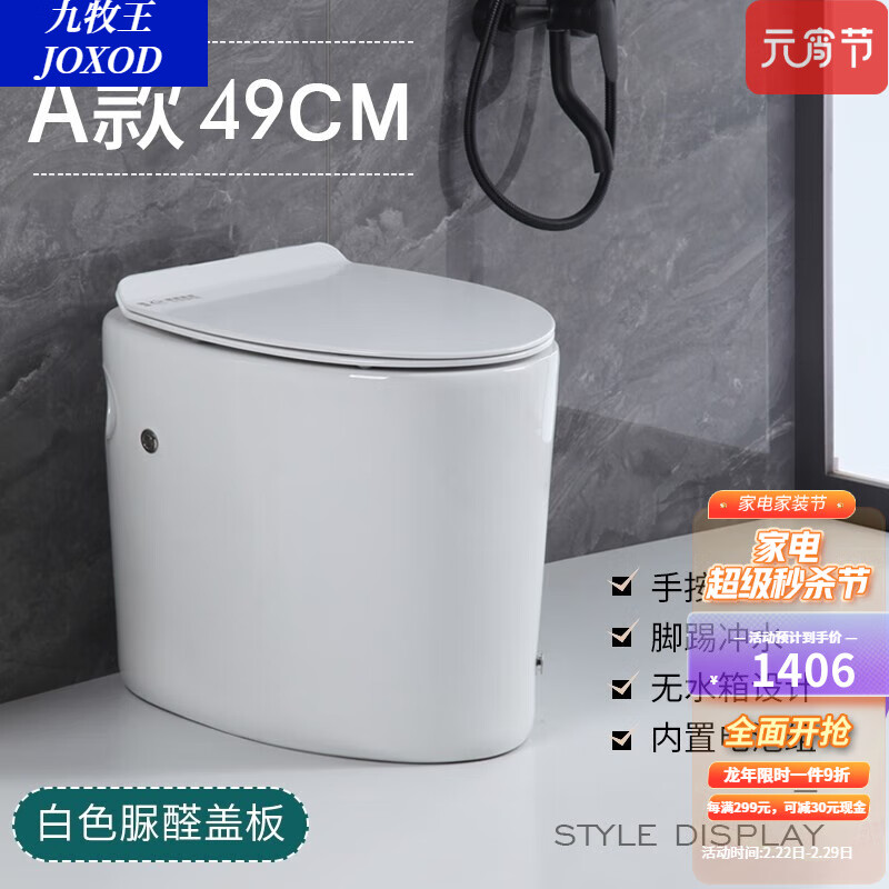 九牧王迷你家用无水箱马桶小号小户型马桶超短尺寸47cm49cm坐便器 49c