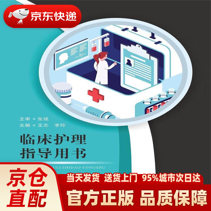 临床护理指导用书