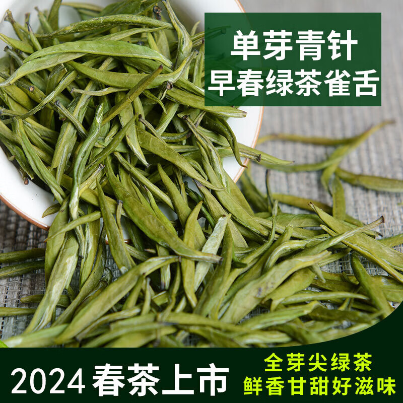茗纳百川2024年绿茶新茶春茶 单芽青针云南特级滇绿茶500克