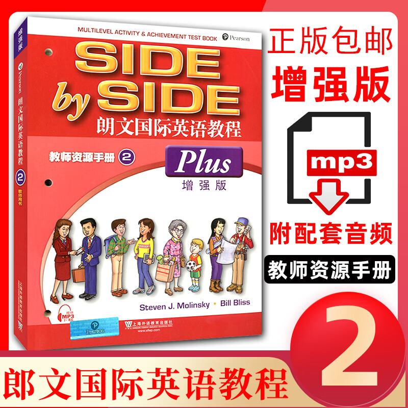 朗文英语教程2教师资源手册 Plus增强版 教师资源手册第2册 青少年暑寒假期英语培训教材朗文英语教