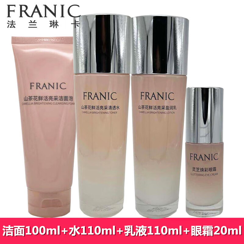 法兰琳卡(franic 山茶花鲜活亮水乳护肤套装礼盒霜补水保湿 洁面 水