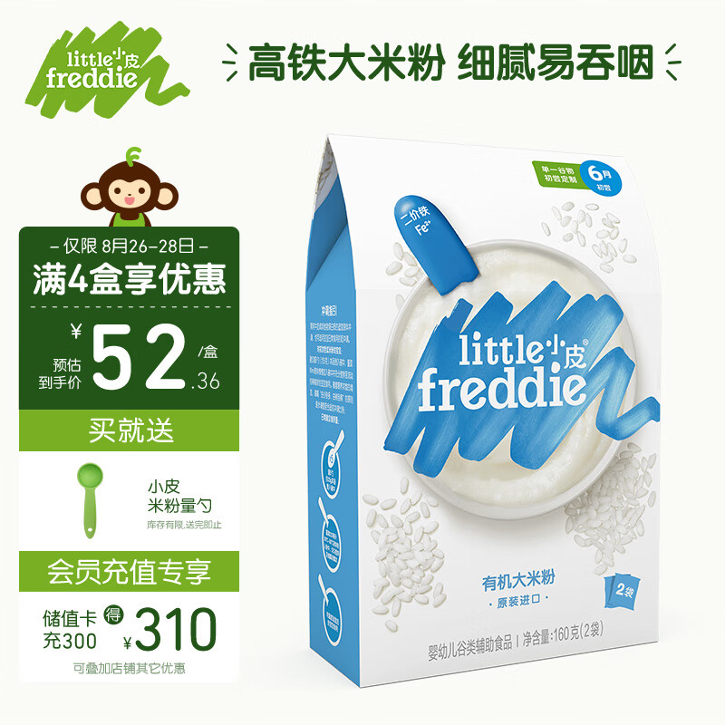 小皮(LittleFreddie)原味有机高铁大米粉宝宝辅食婴儿营养米糊钙铁锌米粉(6+月龄适用)160g*1盒