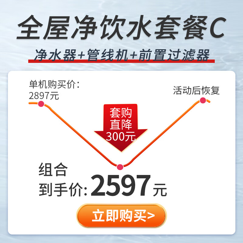 万和(Vanward)净水器家用净水机白露1200G体验3.03L/min净流量ro反渗透纯水机厨下式直饮机大通量 净水套装C 厨下净水+前置+管线机
