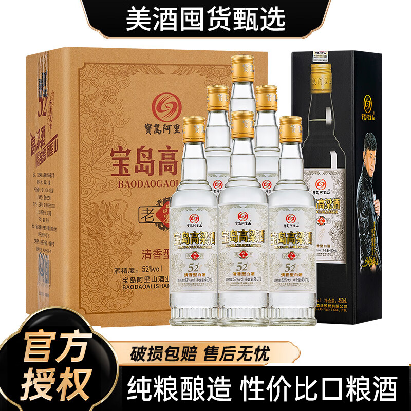宝岛啊里山 高粱酒 52度 清香型 450mL*6瓶