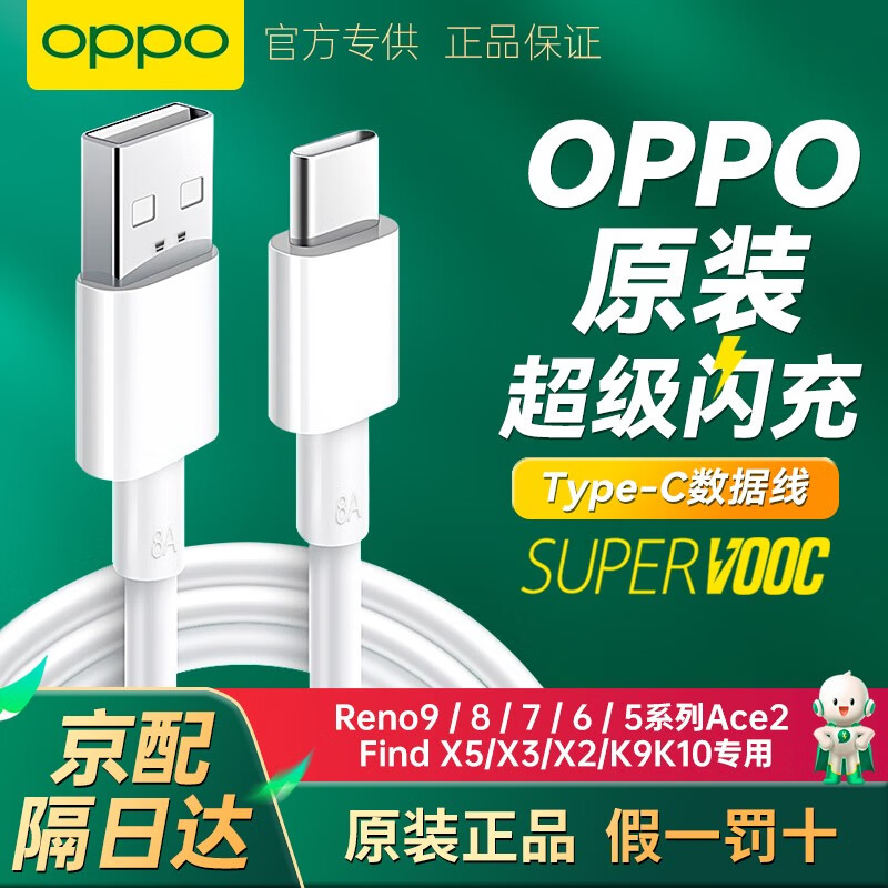 OPPO 数据线原装充电线65w闪充reno9 8 7 6 5 pro+快充Ace2 R17 find x5 x3 x2 k10 k9k7一加11pro 80W Type-C闪充数据线1米怎么样,好用不?