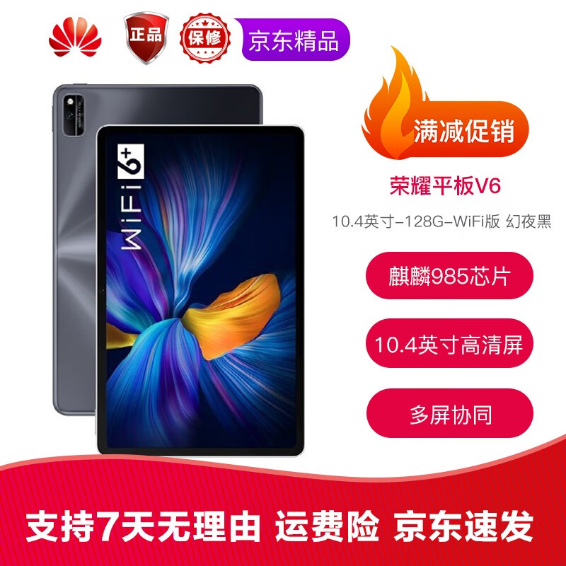 4英寸麒麟985 二手平板电脑 荣耀v6】10.4英寸 6g 128g wifi