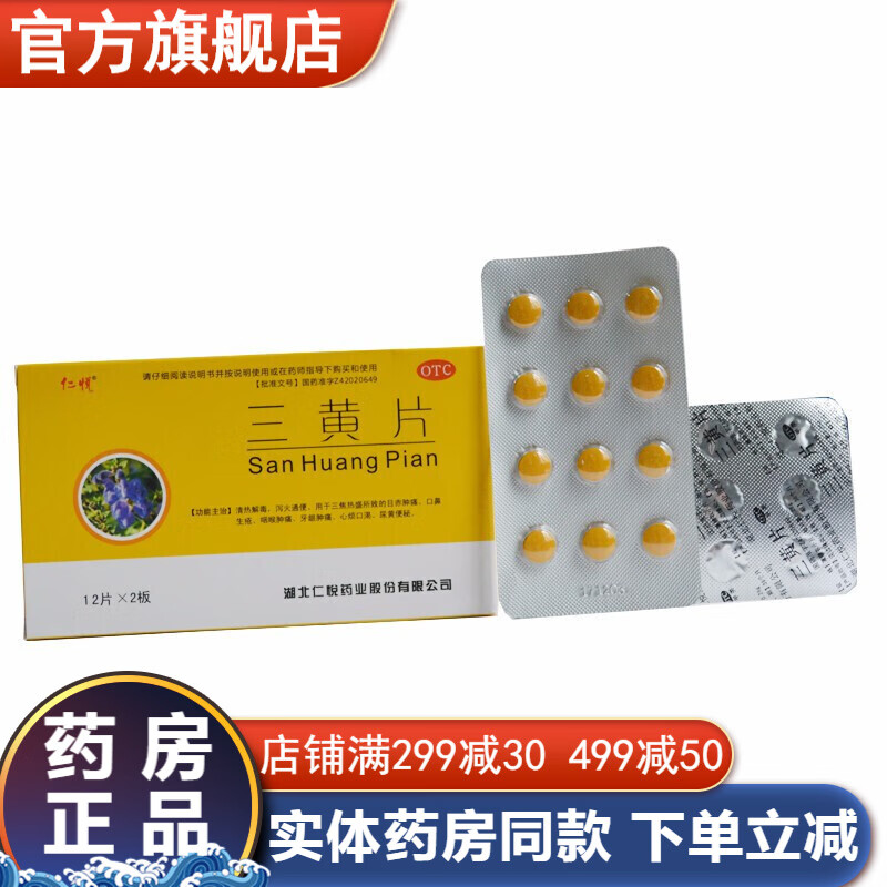 目赤口鼻上火长痘痘牙龈肿痛消肿止痛尿黄尿赤便秘药去火消炎可选立效