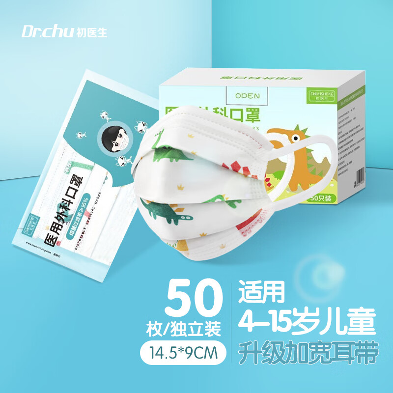 保障家人健康,初医生儿童口罩价格走势及用户评价