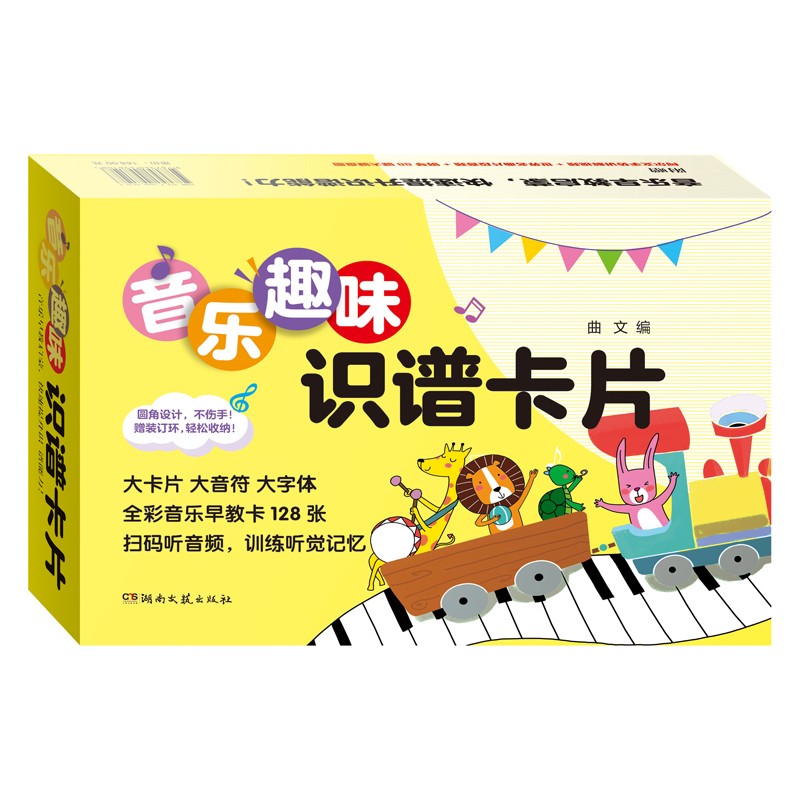 音乐趣味识谱卡片属于什么档次?