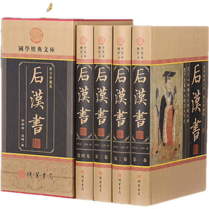无删减汉书+后汉书图文珍藏版 （全8册）精装 国学经典文库 班固 著 文白对照 汉书后汉书 线装书局