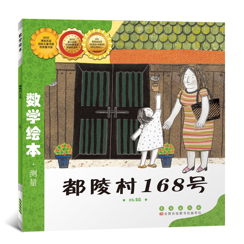 都陵村168号 幼儿图书 绘本 早教书 
