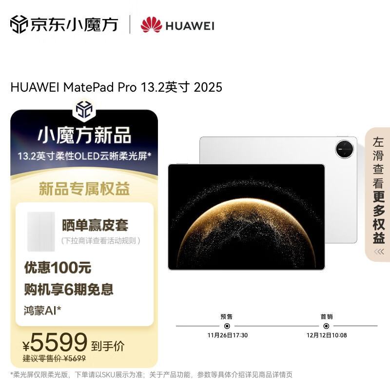 HUAWEI 享6期免息MatePad Pro 13.2英寸 2025 华为平板电脑OLED柔性护眼屏学习办公12+512GB WiFi 宣白