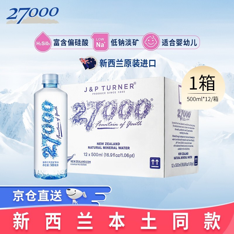 新西兰进口 27000弱碱性高端冰川水孕妇饮用水婴儿水500ml*12瓶整箱非蒸馏纯净水矿泉水苏打水