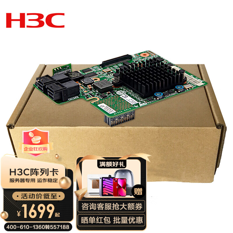 华三(h3c)服务器配件主机专用 磁盘阵列卡(raid卡) 1000-m2 无缓存