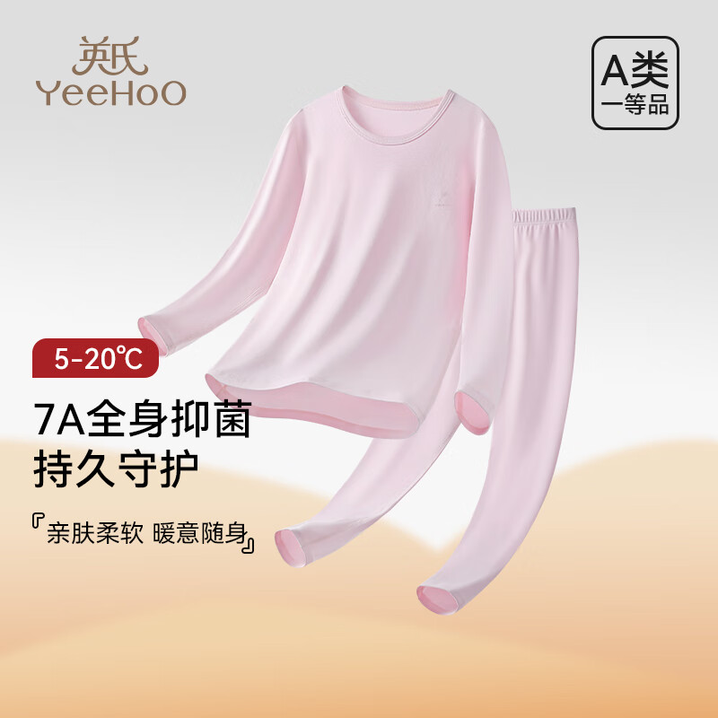 英氏儿童内衣套装秋冬男女童纯棉亲肤柔软秋衣秋裤套装 紫色 130