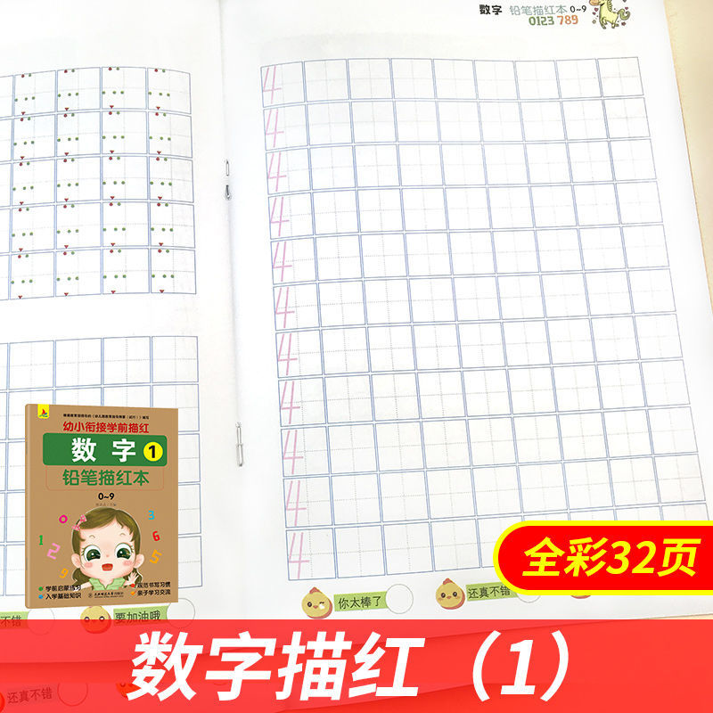 幼儿童汉字拼音数字描红3-6岁大班幼儿园写字本学前启蒙认字练习(琅琅