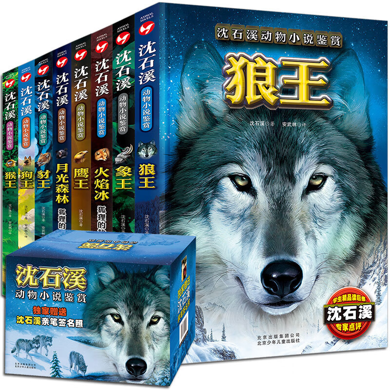 沈石溪动物小说全集 全套 经典大全8册小
