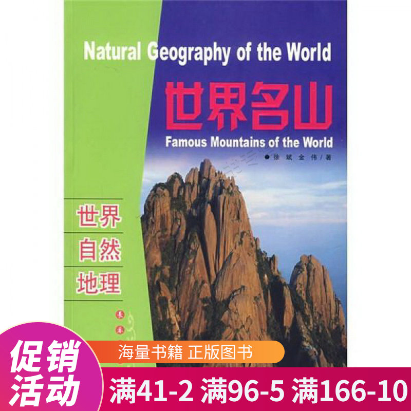 世界名山