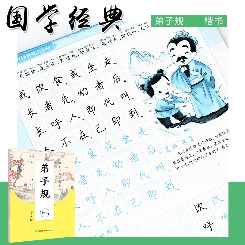 新版墨点字帖正楷荆霄鹏国学经典硬笔字帖传统文化描红钢笔字帖双面临摹纸硬笔成人学生楷书书法练习册规范字 国学经典硬笔字帖 弟子规