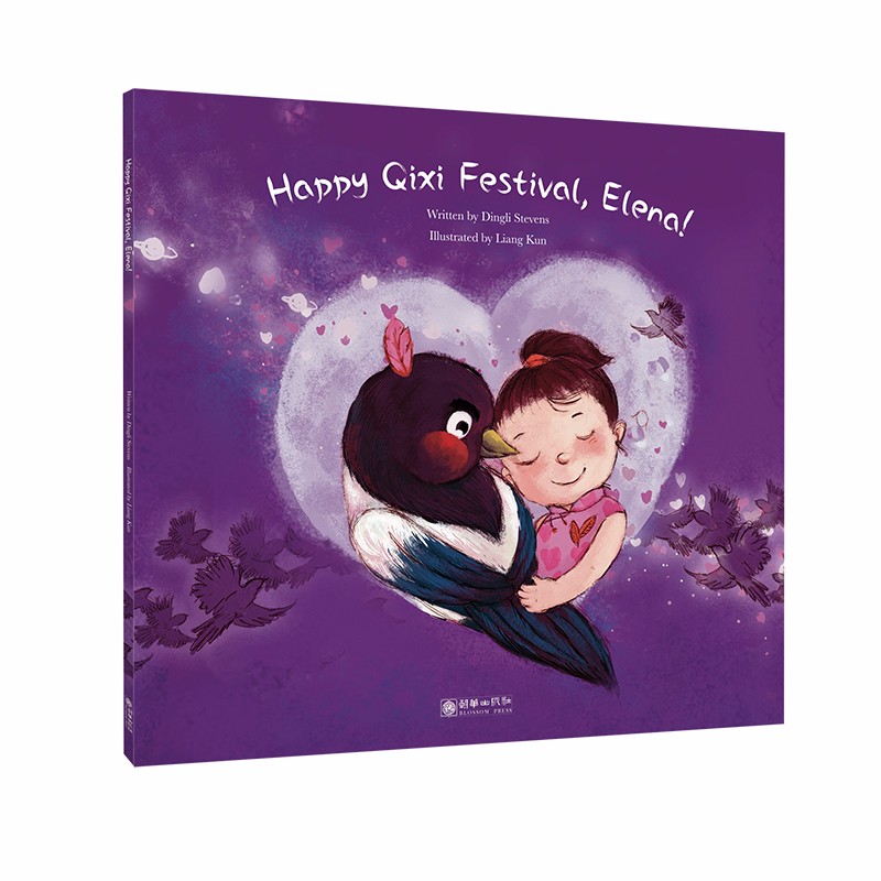 正版图书 伊伊,七夕节快乐(英文) 少儿英语读物 乐(英文)