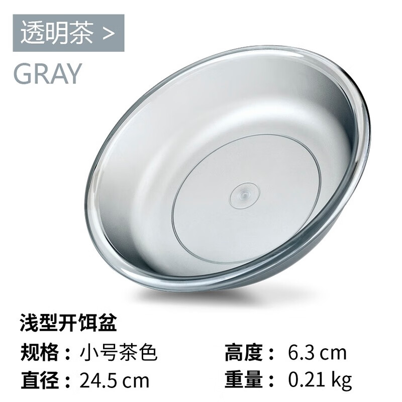 一帆精工饵料盆开饵盆三件套钓鱼散炮盆黑坑鱼饵大号散炮和饵盆 浅款小号[透明茶]-24.5cm