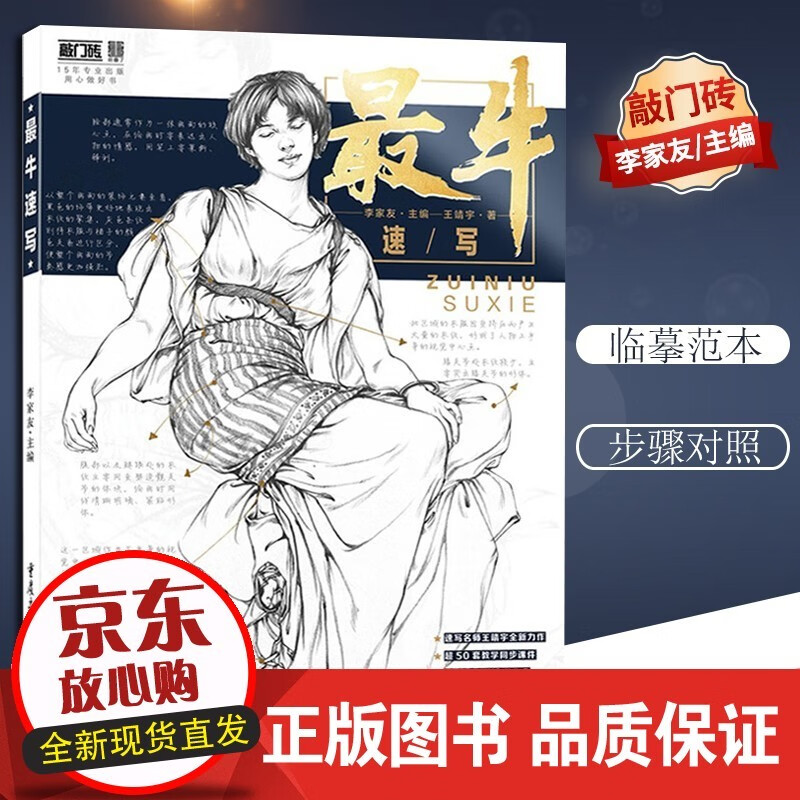 t速写王靖宇 敲门砖局部五官衣纹三姿动态