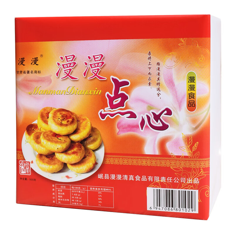 岷县双喜点心传统糕点下午茶礼盒装酥皮点心甘肃兰州甘肃特产 1包清油