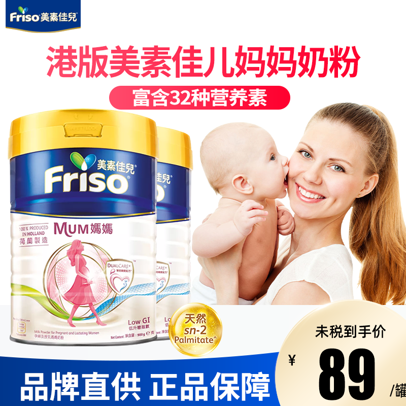 彻底了解下美素佳儿（Friso）妈妈奶粉孕妇奶粉怎么样？说说看如何呢