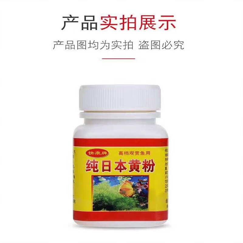百因美(biozym)纯日本黄粉观赏鱼锦鲤孔雀金鱼药斗鱼专用烂身烧尾烂白